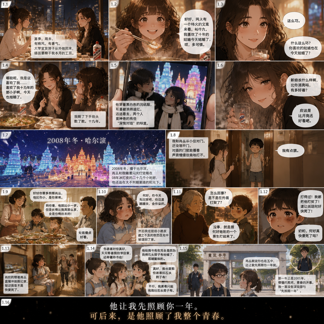 角色设定
何好(女主角)
年龄跨度:7岁 → 13岁 → 17岁 → 20岁 → 25岁 → 28岁
外貌:中等身高,长发(短发→长发变化),清秀温柔,